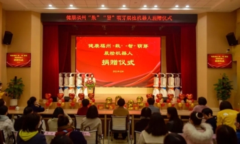 健康福州 “数”“智”萌芽！健康晨检机器人捐赠仪式举行
