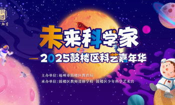"未来科学家 梦想正启航" 助力儿童科学梦！