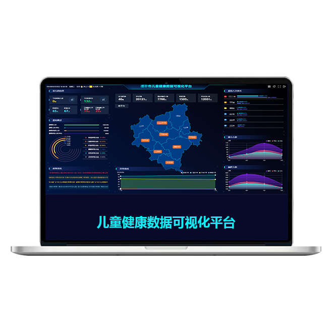 儿童健康数据可视化平台